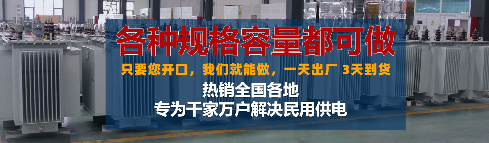 油浸式變壓器絕緣性能好、導熱性能好,同時變壓器油廉價,能夠解決變壓器大容量散熱問題和高電壓絕緣問題。