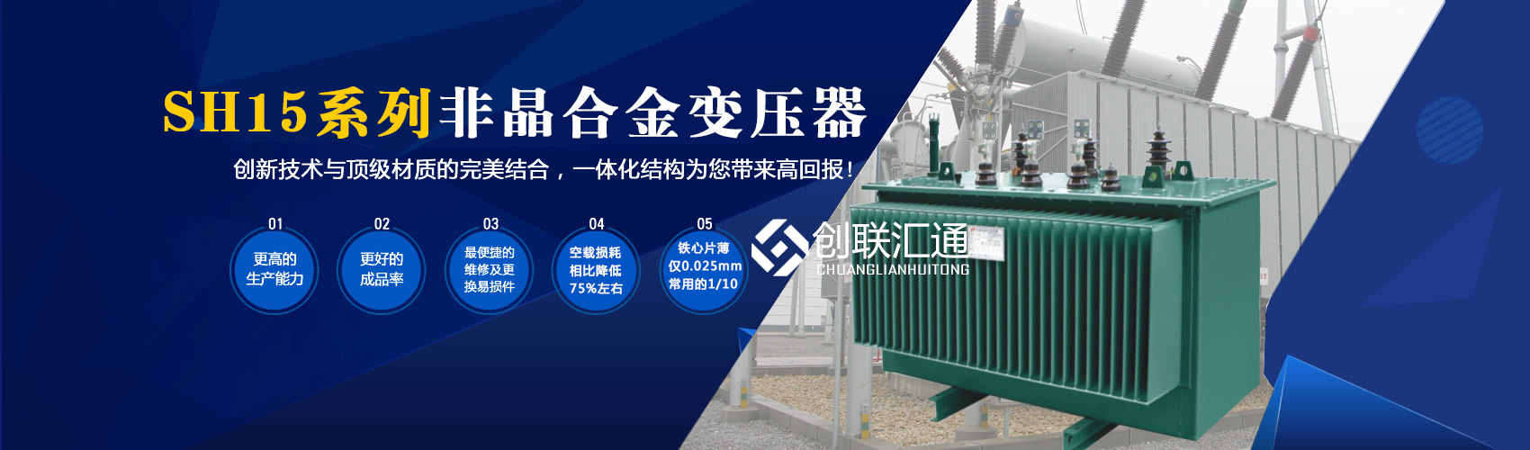 箱式變電站箱體部分采用目前國內領先技術及工藝，外殼一般采用鍍鋁鋅鋼板，框架采用標準集裝箱材料及制作工藝，有良好的防腐性能，保證20年不銹蝕。